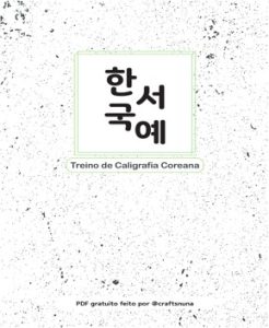 treino-de-caligrafia-coreana